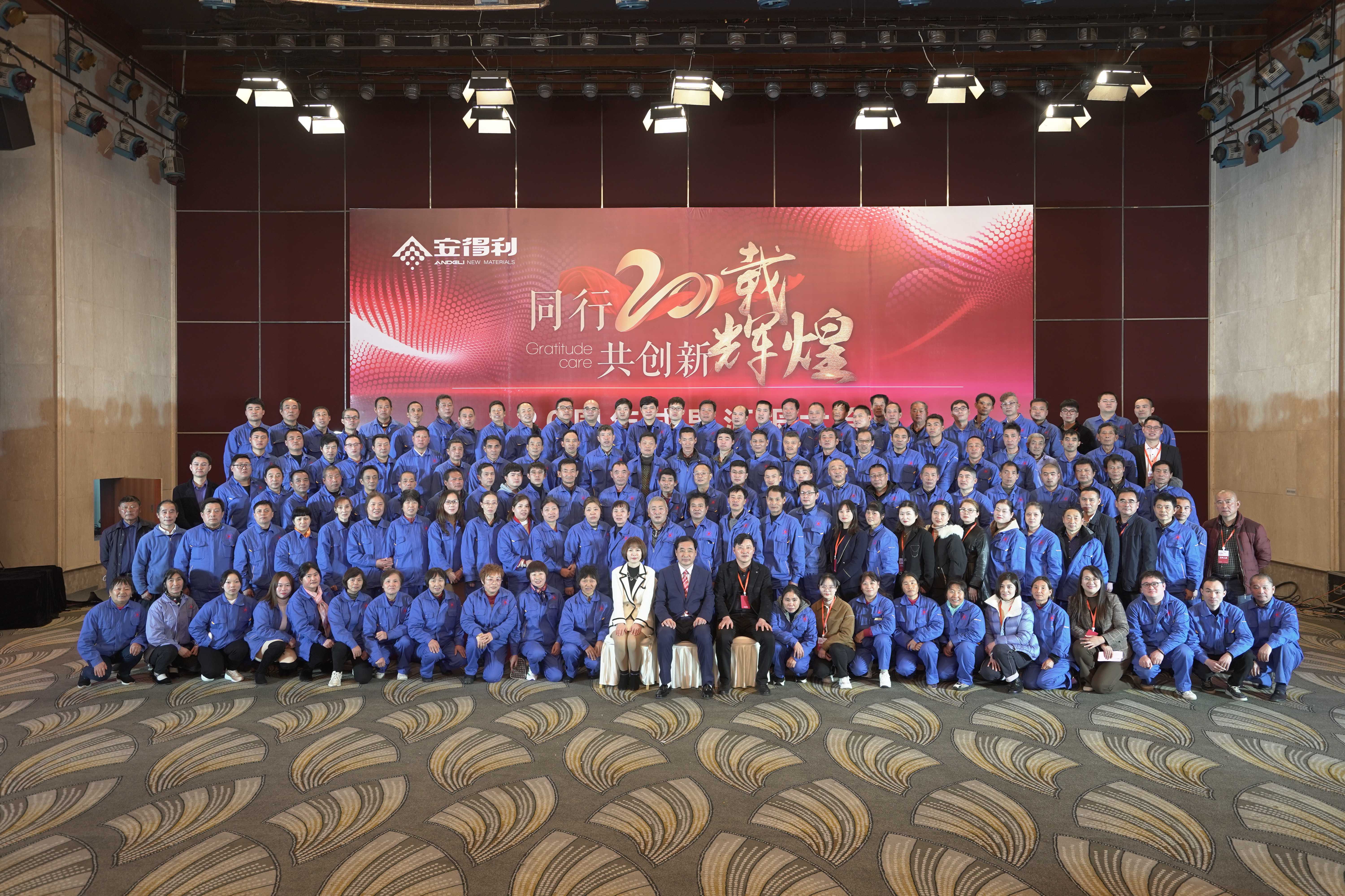 2021年11月26號江蘇安得利20周年廠慶