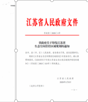 2014年經(jīng)”鎮(zhèn)江市化工行業(yè)專項整治工作領導小組”批準認定為第一批鎮(zhèn)江市化工重點監(jiān)測點企業(yè)。