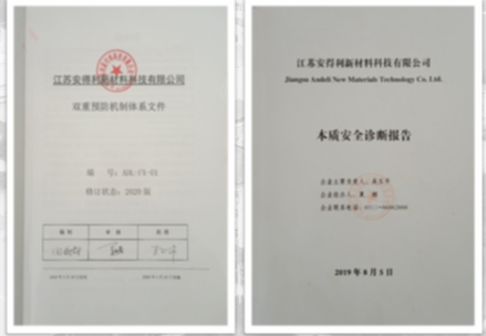 2020年6月通過了“江蘇省VOCs排放重點企業(yè)污染治理“一企一策”的綜合整治方案及現(xiàn)場評估；同年技改擴項目經(jīng)過數(shù)月的本質(zhì)安全審查，于9月通過了 “本質(zhì)安全診斷”。